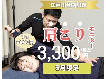 アサバ整体院 江戸川台店(ASABA整体院)