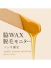 【Jr. Staff 技術習得モニター】メンズ脇WAX脱毛