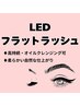 【LED】led & フラットラッシュ【つけ放題】150～180本保証【博多、祇園】