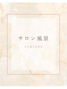 ロミエール(LOMIERE)/LOMIERE 水口店(本店)