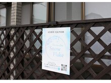 スノーフレーク(Snow Flake)の雰囲気（アパートの1階に当店がございます。こちらの看板が目印です。）