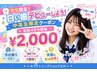 【中学生・高校生限定！】学生スマイル応援クーポン☆40分¥2,000の特別価格！