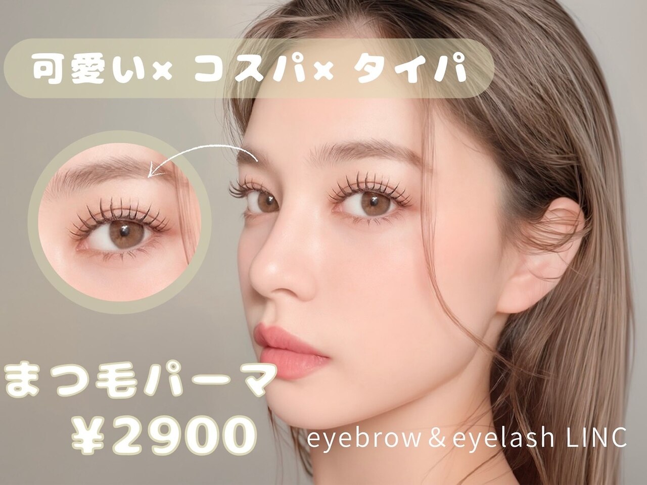 リンク(LINC.)｜ホットペッパービューティー