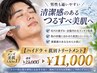 メンズにおすすめ【美肌革命体験】ハイドラ毛穴洗浄＋肌別ピーリング 90分