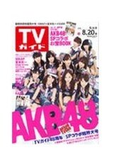 エイリッシュガーデン 銀座/【メディア掲載】TVガイド様