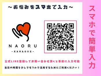 ナオル整体 川越院(NAORU整体)/NAORU整体【川越/整体/矯正】