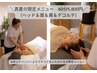 夏のしんどいを手放す！ヘッド、首、肩、デコルテ60分のご褒美ケア！
