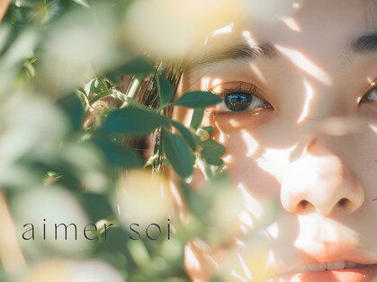 エメソワ(aimer soi)の写真