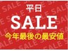 【平日セール】ボディもみほぐし50分＋ヘッドケア20分