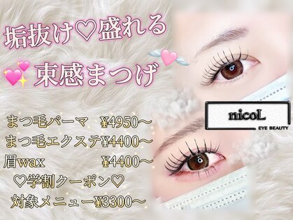 アイビューティーニコル 和歌山市店(eye beauty nicol)の写真