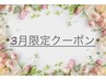 ☆2026年3月限定ドライヘッドスパ付☆【部分ダブルハーブピーリング】
