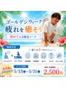 【GW特別】５つの選べるメニュー+15分　2500円