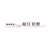 篠崎駅前結び整骨院 鍼灸院のお店ロゴ