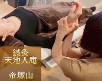 鍼灸天地人庵 帝塚山(ハリキュウテンチジンアン)