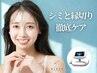 【なにをしても変わらなかったシミには】 シミ徹底ケアコース60分16500⇒
