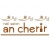 ネイルサロン アンシェリール(nail salon an cherir)のお店ロゴ