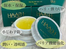 マシェリ(macherie)/HAABから新オールインワンゲル☆