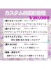 【カスタムプラン】あなたのための韓国肌管理 　再来¥20,000/新規¥18,000
