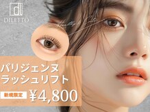 ディレット(DILETTO)