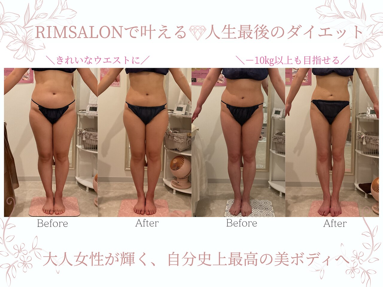 ビーカムチュー サロン専売品。ダイエット・痩身