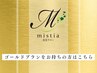 【mistiaカードご利用中の方】　ゴールドプラン　予約専用