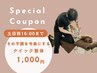 【土日祝16:00まで限定】その不調を今楽にするクイック整体《1,000円》