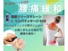 腰痛の方必見！前面♪筋膜＋リンパマッサージ♪デコルテヘッド付60分13,750円
