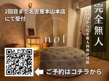 ノフ 平針店(nof)