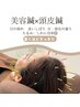 【睡眠の質向上に特化☆頭の疲れ、眼精疲労に効果的◎】美容鍼×頭皮鍼