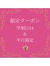 【学割U24＆平日限定】毛穴つるんフェイシャル40分