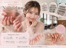 ネイルガール 銀座(Nail girl)