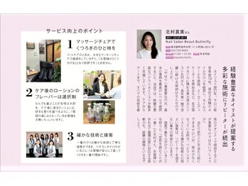ネイルサロンスクール ビュートバタフライ 町田店(BEAUT BUTTERFLY)/～雑誌掲載～