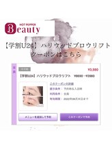 エリス(ELISSE)/ハリウッドブロウリフト学割