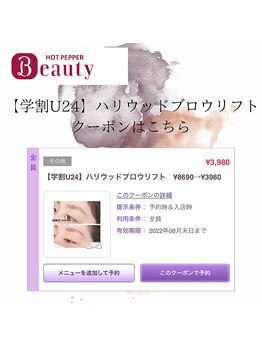 エリス(ELISSE)/ハリウッドブロウリフト学割