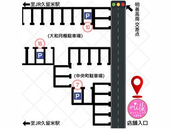 ミルクホワイトニング 久留米店(Milkホワイトニング)/無料駐車場のご案内