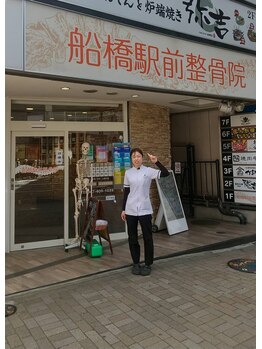 船橋駅前整骨院/駅の近く