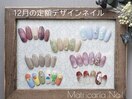 12月の定額デザインネイル