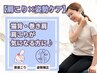 【猫背・巻き肩・肩こりが気になる方に!】美容整体で見た目ケア40分¥6800
