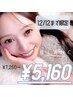 【12/12まで】束感うる艶まつげパーマ￥7260→￥5160【1月も割引あり】
