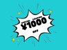 【3月平日】10枠限定！！全メニュー1000円オフ♪