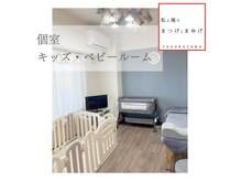 私と俺のまつげとまゆげの雰囲気（個室のキッズ・ベビールーム完備しています^_^）