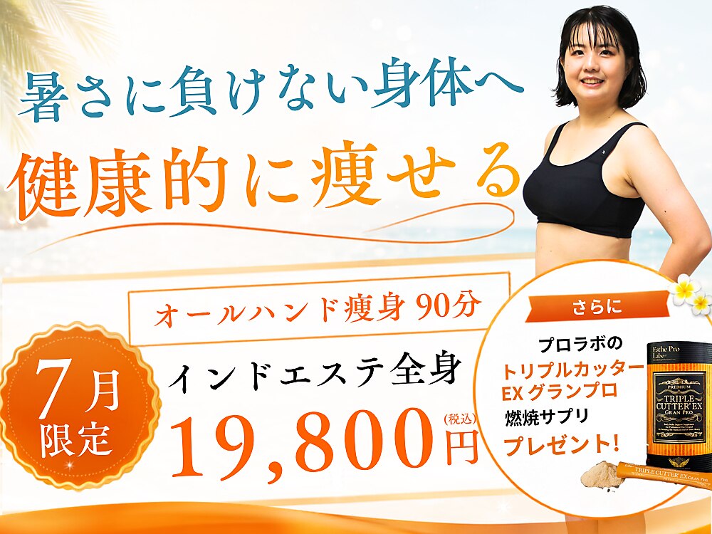 相模原市でエンダモロジーが人気のエステサロン｜ホットペッパー