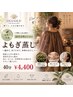【40代女性に人気】冷え・むくみに◎よもぎ蒸し40分￥4400