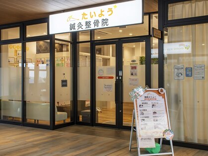 たいよう鍼灸整骨院 ブランチ 松井山手(BRANCH)の写真