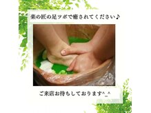 楽の匠の雰囲気（リフレクソロジーは足湯付き★お仕事帰りにもオススメ◎）