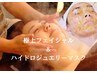 【ぷるぷる実感☆】極上フェイシャル＋大人気☆ジュエリーマスク◎７０分