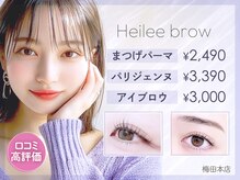 ヘイリーブロウ 梅田本店
