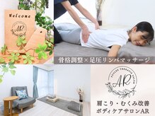 エーアール(AR)