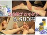 【足全体ケア】ふくらはぎのリンパを流す漢方アロマフットケア60分￥7,980→