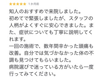 進藤整骨院/長年の悩み